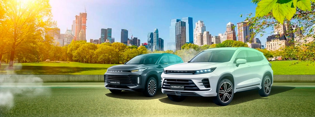 Купить EXEED в Москве